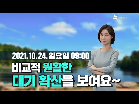 [웨더뉴스] 오늘의 미세먼지 예보 (10월 24일 09시 기준)