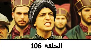 السلطانة كوسم الحلقة 106