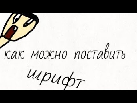 я вас научу как можно поставить шрифт на Honor