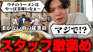 【老舗】身体中に染み渡る‥！従業員が『うちのラーメンは本当にうまいなあ』と言いながら食う店。すする 盛昭軒【飯テロ】SUSURU TV.第3088回