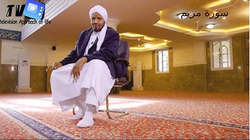 019 Abdul Rashid Ali Sufi Sourate Maryam ,تلاوة رائعة لسورة مريم   عبد الرشيد صوفي