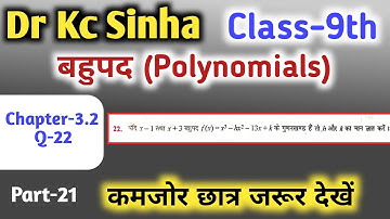 बहुपद class 9 | kc sinha math solution class 9 chapter 3.2 | polynomials class 9 | Q-22