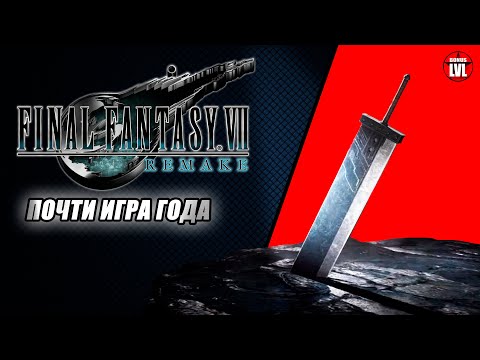 Video: Alespoň Máme Umění Pro Final Fantasy 7 Remake