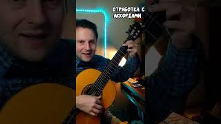 как быстро переставлять аккорды на гитаре #гитара