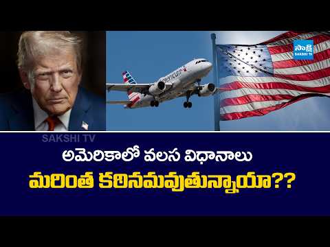US Issues 2.5 Lakh Fewer Visas in 2025 | Big Impact on India and China @SakshiTV - SAKSHITV