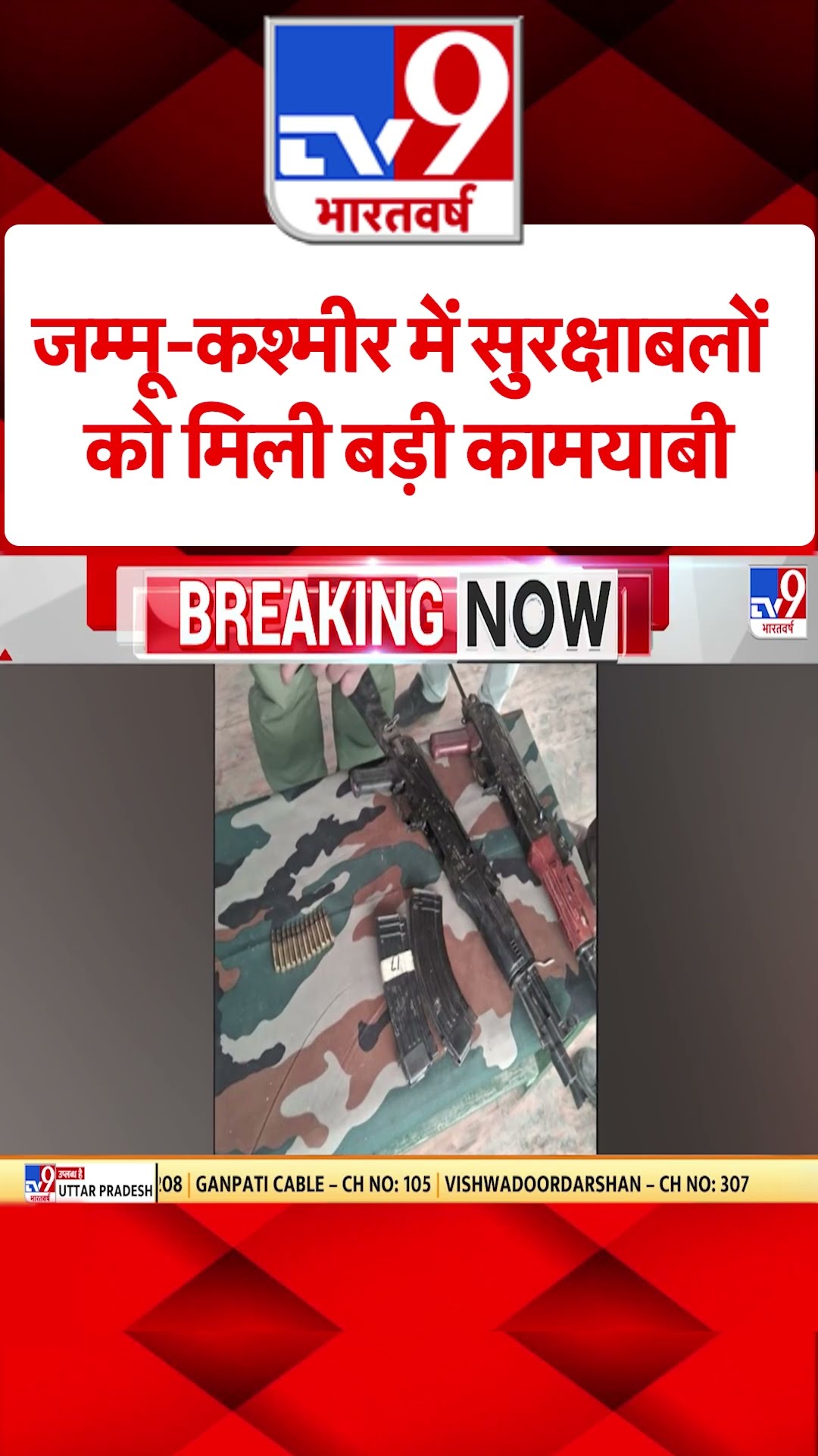 Jammu \u0026 Kashmir News : जम्मू-कश्मीर में सुरक्षाबलों को मिली बड़ी कामयाबी | Weapon Recover | #shorts