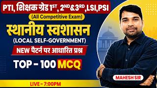 स्थानीय स्वशासन Important Questions 2026 | PTI, LSI, PSI, शिक्षक भर्ती | polity By mahesh sir