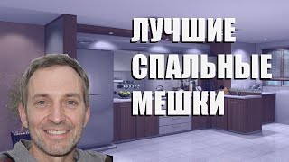 Лучшие спальные мешки - рейтинг 2023 года