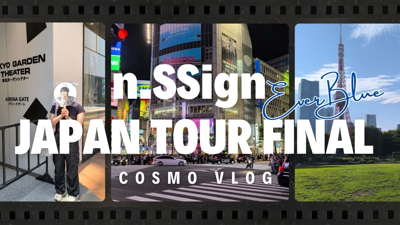 [n.SSign] エンサイン ツアーファイナル n.SSign JAPAN TOUR EVERBLUE FINALに行ってきました♪ [COSMOVLOG]