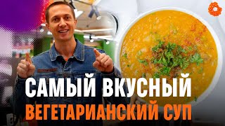 УЛЬТРА БЕЛКОВЫЙ вегетарианский суп от Дениса Минина