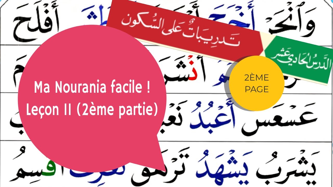 Nouranya Page De Garde Nourania Leçon 11 (2ème partie) : explications détaillées (القاعدة