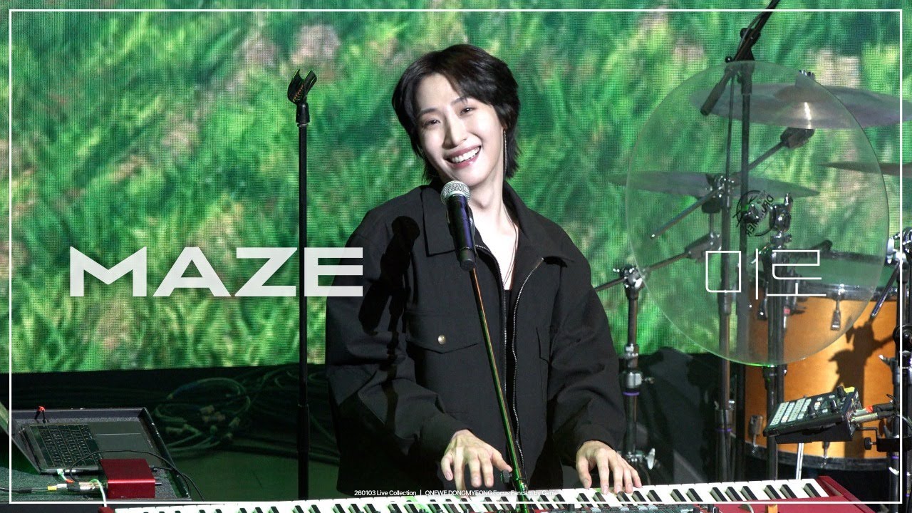 [4K] 원위(ONEWE) - 미로(Maze) 동명 직캠 | 260103 Live Collection