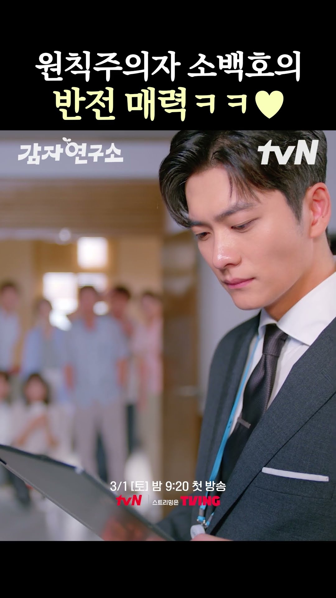 The cold-blooded Kang Tae-oh's unexpected charm?! #ThePotatoLab