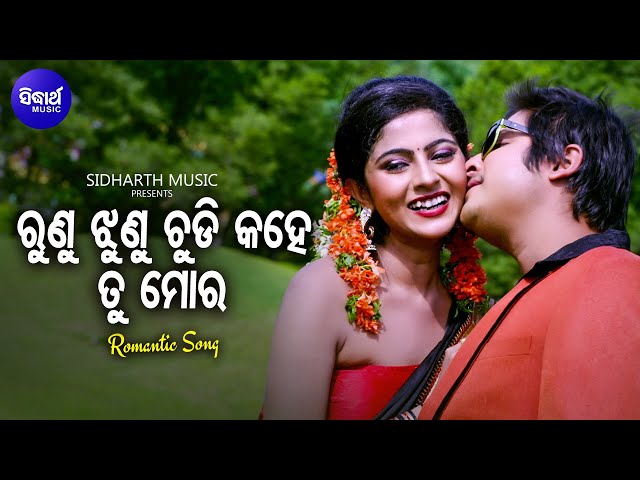 Runu Jhunu Chudi Kahe - Romantic Film Song | Nibedita,Sourin Bhatt | Babusan,Jhilik |Sidharth Bhakti class=