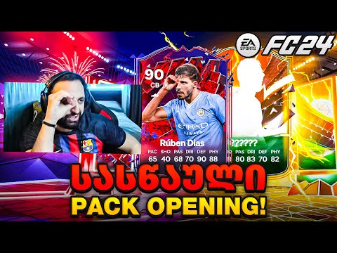 35x პაკს ვხსნი + ბევრი WALKOUT🔥FC 24 Ultimate Team