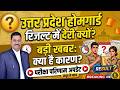 UP HOME GUARD CUT OFF 2026 | UP HOME GUARD DISTRICT WISE CUT OFF | UP HOME GUARD EXPECTED CUT OFF
