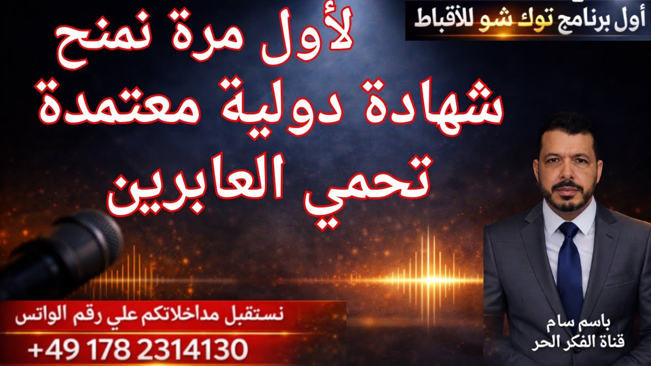 شهادات دولية معترف بها للعابرين والمتنصرين في مصر – إعلان رسمي اليوم