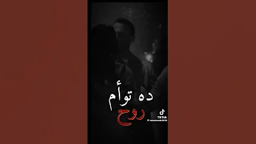 مش بس حبيب ده توأم روح حسين الجسمي ترند تيك توك حالات واتس حسين الجسمي اشتراك تفعيل الجرس لايك 