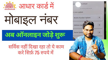 Aadhar card mobile number link kaise kare | aadhar card mobile number change online | Umesh Talks