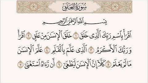 سورة العلق مكتوبة للقارئ ماهر المعيقلي 