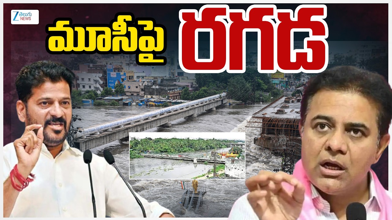 CM Revanth Sensational Comments Over Musi River | Telangana | మూసీపై రగడ | ZEE Telugu News