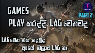 How To Fix PC Games Lag In Sinhala _ Games Lag Fix In Any PC In Sinhala