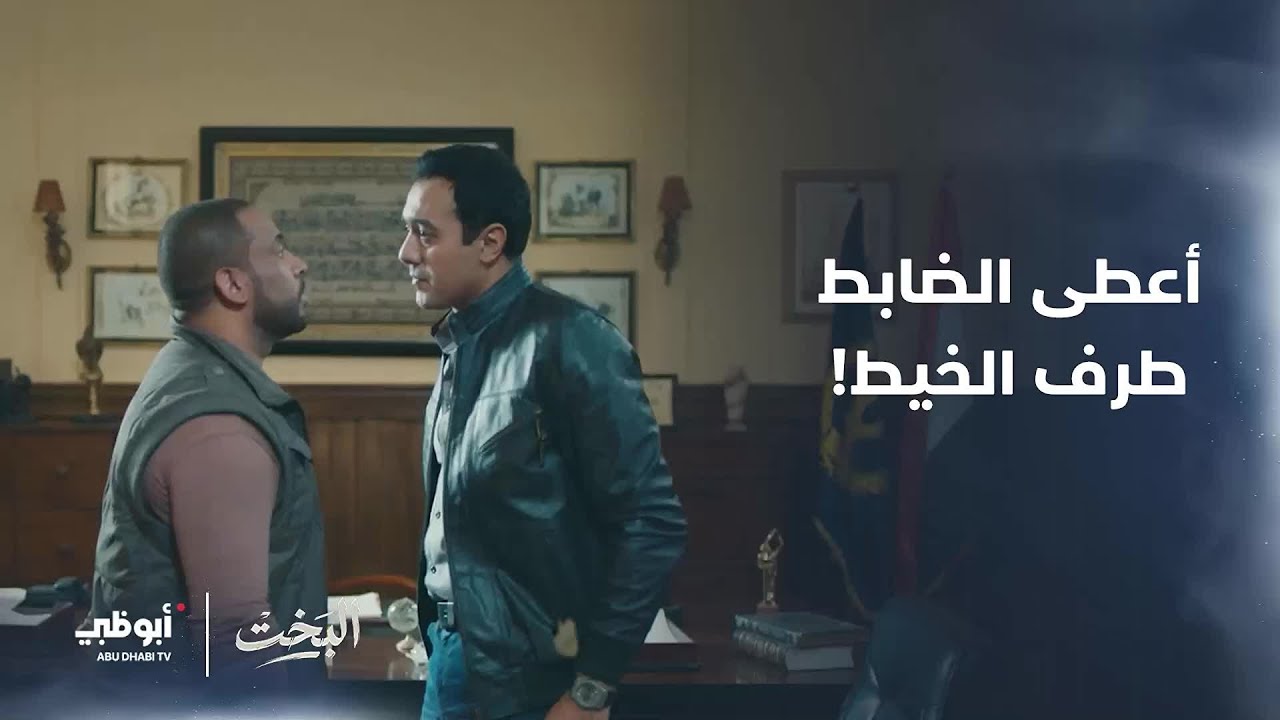 طرف خيط مهم جداً في حل لغز الجريمة! | مسلسل #البخت