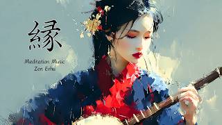 Deep Relaxation Instrumental — Quiet Erhu & Gentle Yangqin | 縁 - EN -