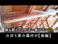 ＃11-2 のぼり梁の墨付け【後編】【大工】【墨付け】【京都工務店】