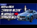 ep71.마칸ev에서 그레칼레 폴고레로 넘어오신 고객님의 출고기!