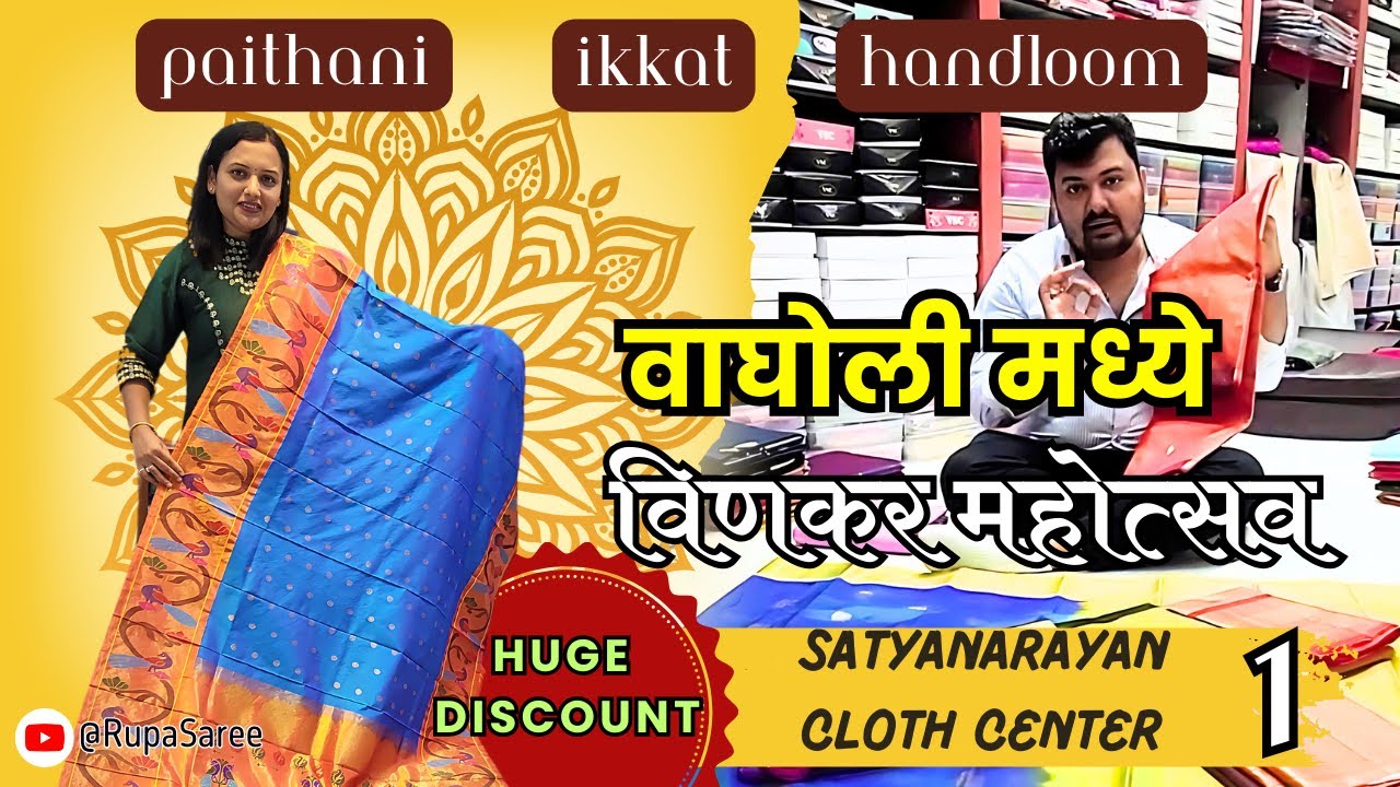 PURE HANDLOOM | UNBEATABLE PRICE | SATYANARAYAN CLOTH STORE | WAGHOLI | PART  1