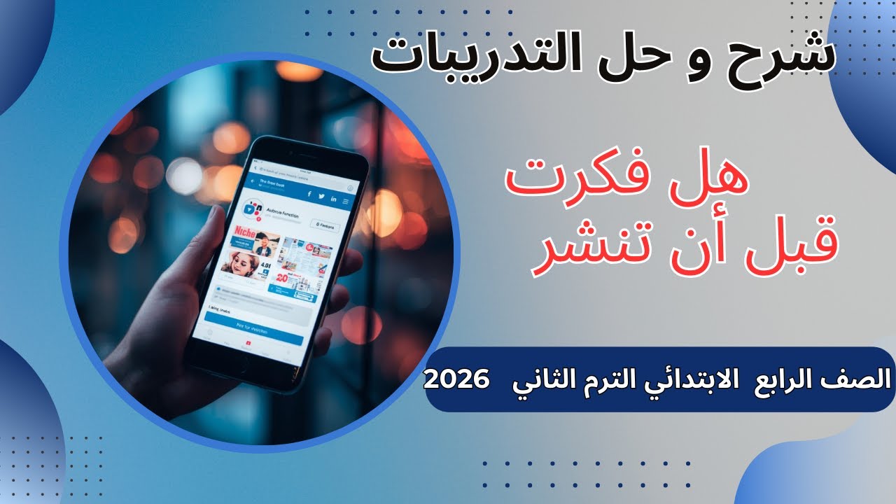 مراجعة علم البيان الصف الأول الثانوي عام 2026 | كتاب الامتحان | بلاغة