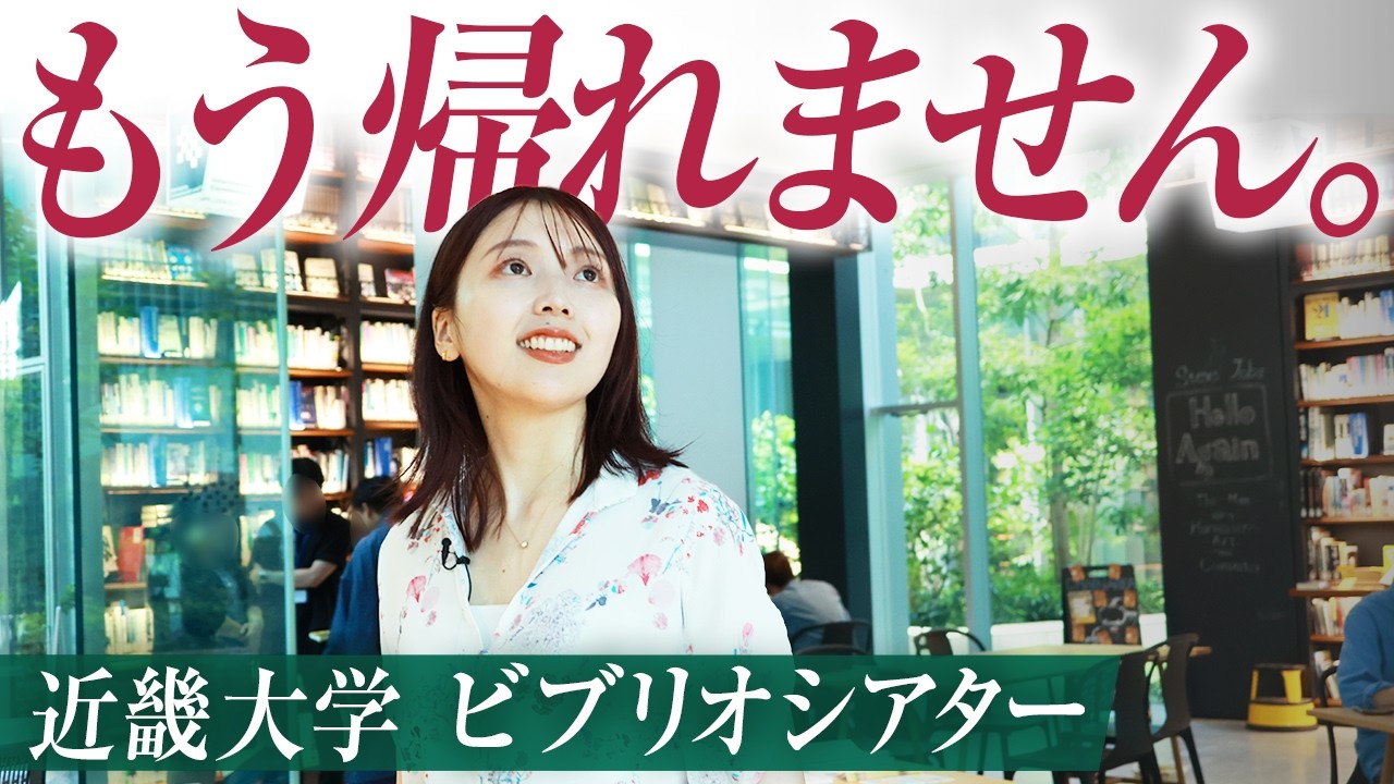 見渡す限りの漫画…規格外すぎる図書館に行ってきました【近畿大学】