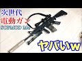 4万円の次世代電動ガンSOPMOD M4がカッコよすぎた…