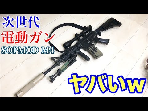 SOPMOD M4　次世代電動ガン ソップモッドM4 - 次世代電動ガン | 東京マルイ エアソフトガン