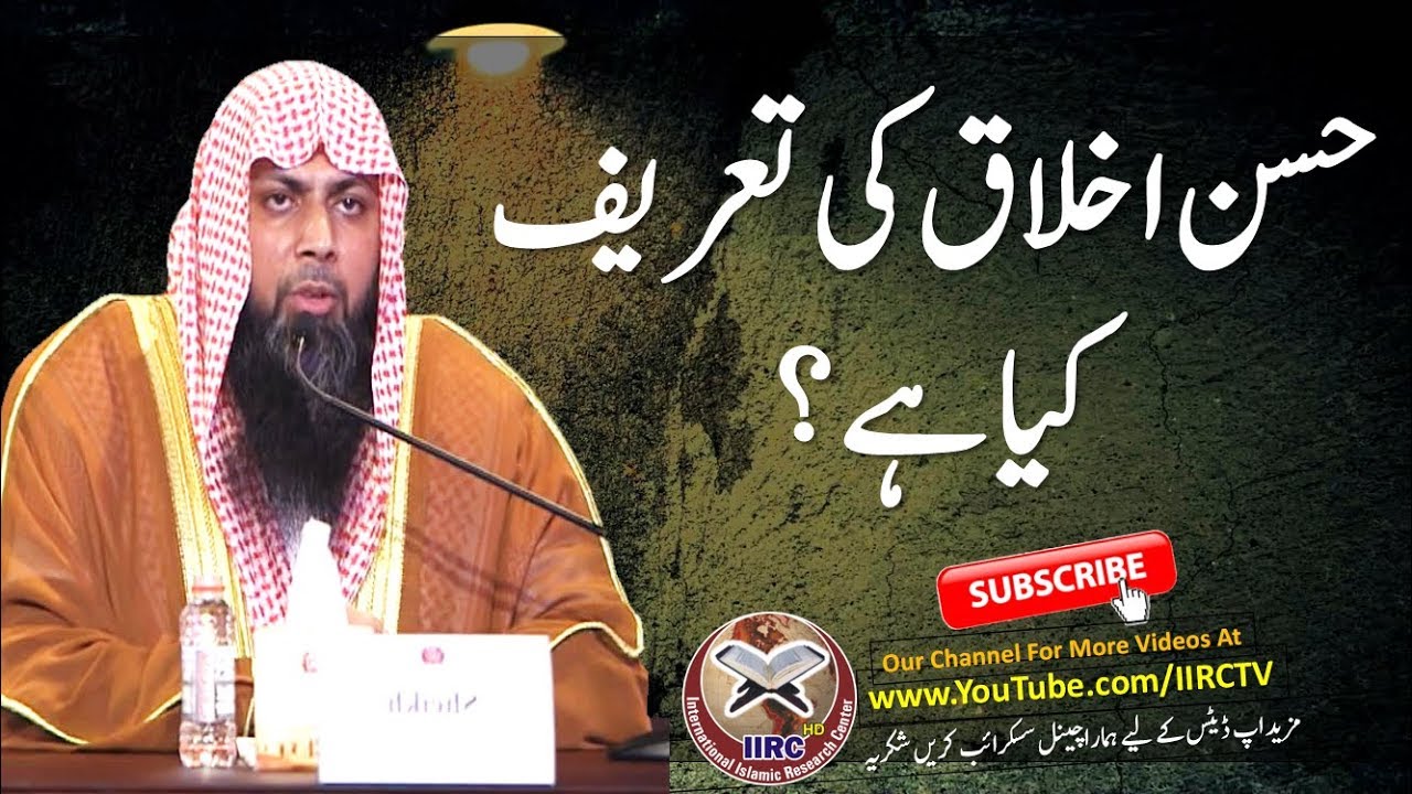 Что такое похвала красоте и деяниям? Автор: Кари Сухайб Ахмед Мир Мухаммади || IIRCTV