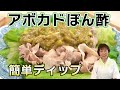 【簡単ディップ】アボカドぽん酢【肉・お刺身・野菜に合う】