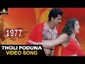 1977 Jarigindi Yemiti Video Songs | Tholipodduna Video Song | Sharath Kumar, Namitha