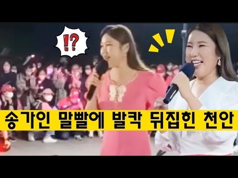 송가인때문에 난리난 천안 현장 💕