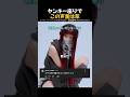 ヤンキー座りでこの声量は草