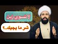 لا تسوي زين شر ما يجيك صحيح او لا