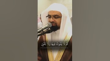 ما تيسر من سوره الاعلى