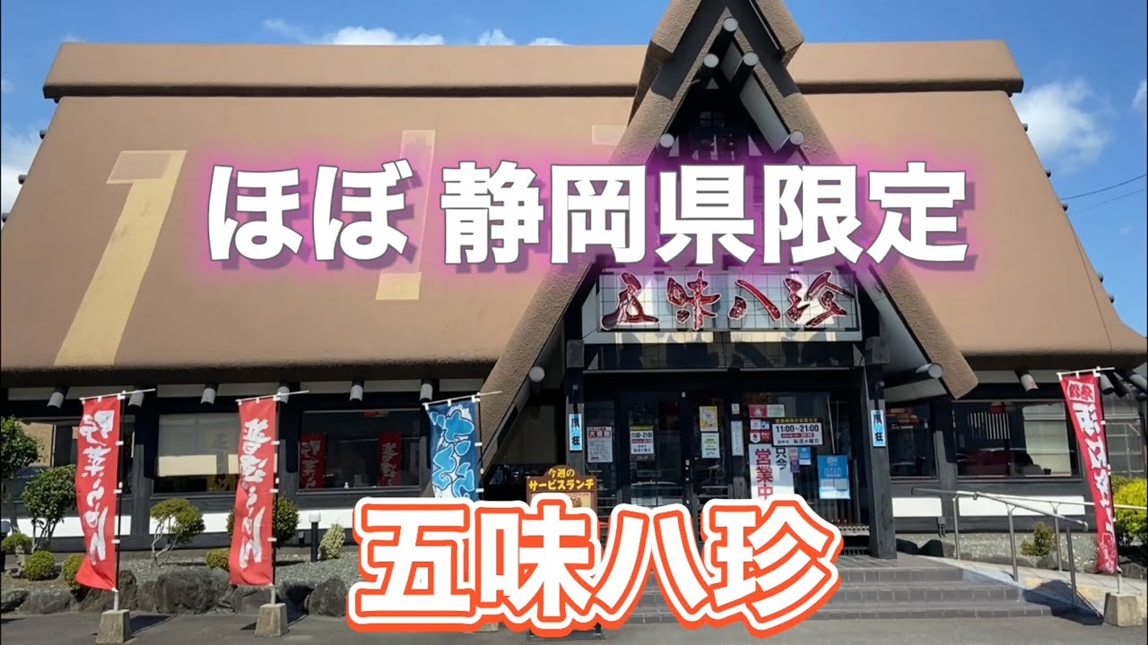 らっぱ ら 南箕輪 ランチ