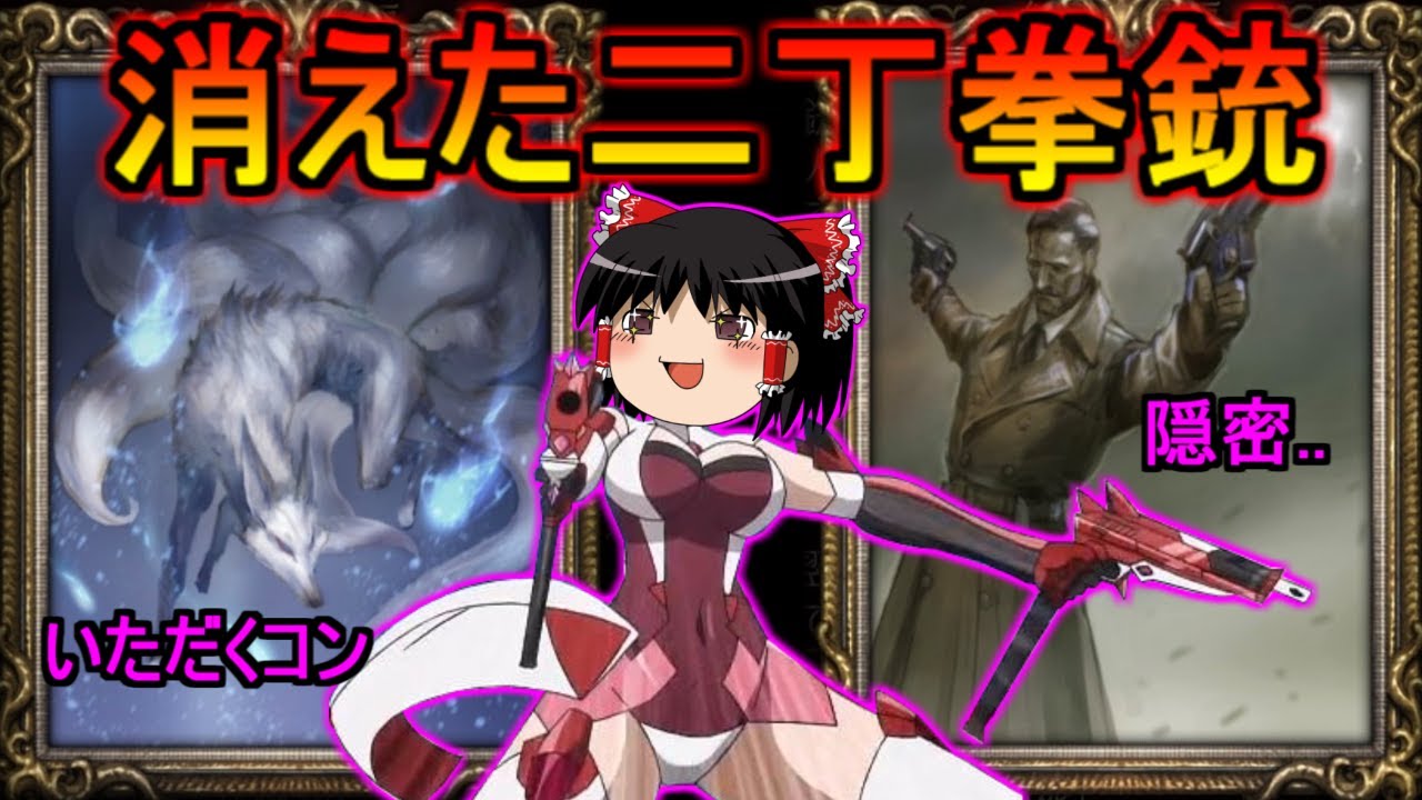 【人狼ジャッジメント】新役職！！消えた二丁拳銃を探せ！！【ゆっくり実況】