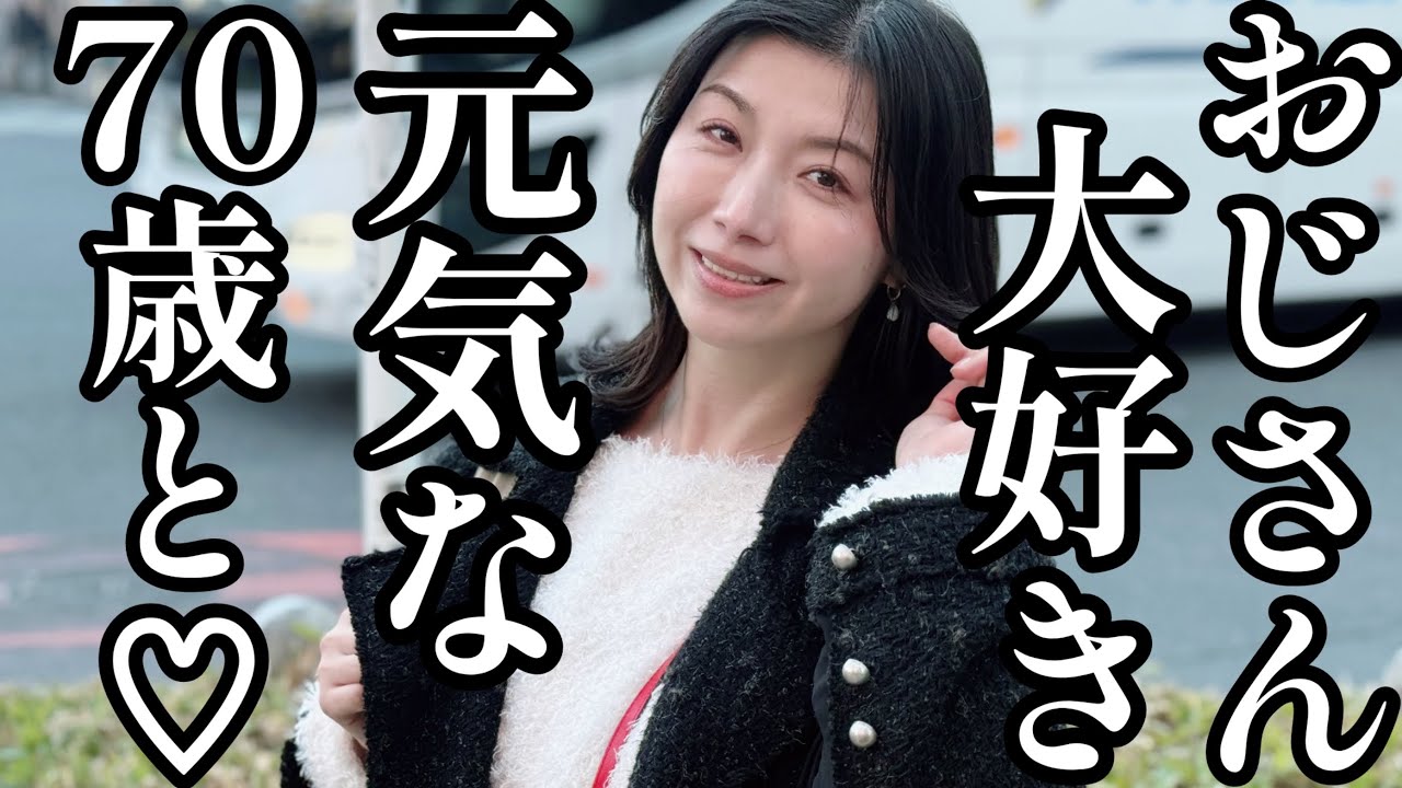 【43歳の恋愛】見た目は気にしない♡