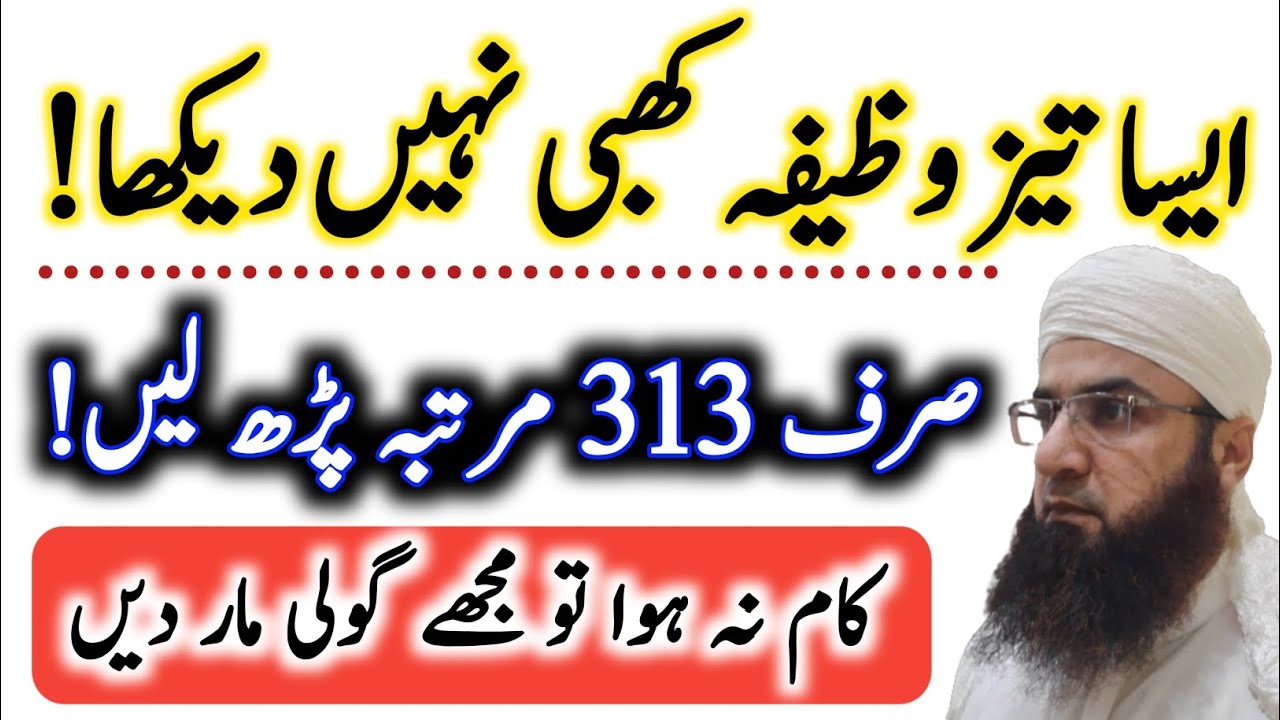 Aisa taiz Wazifa  Maine Nahin Dekha | Hakeem ishaq official