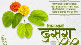 Dussehra status/Dasarachya Hardik shubhechha WhatsApp status Dussehra status/Dasarachya Hardik shubhechha WhatsApp status