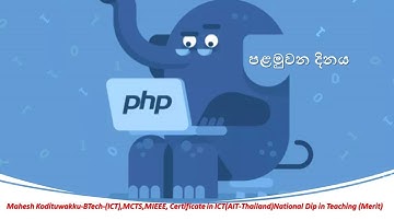 G.C.E.A/L ICT PHP(Part-1)