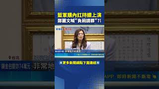 國民黨內部軍購分歧