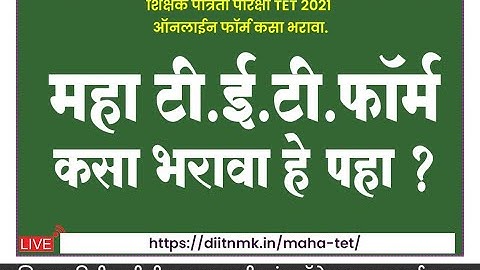 असा भरा फॉर्म🔴TET Exam 2021 Online Application Form | MAHA TET Exam Online Application Form पात्रता